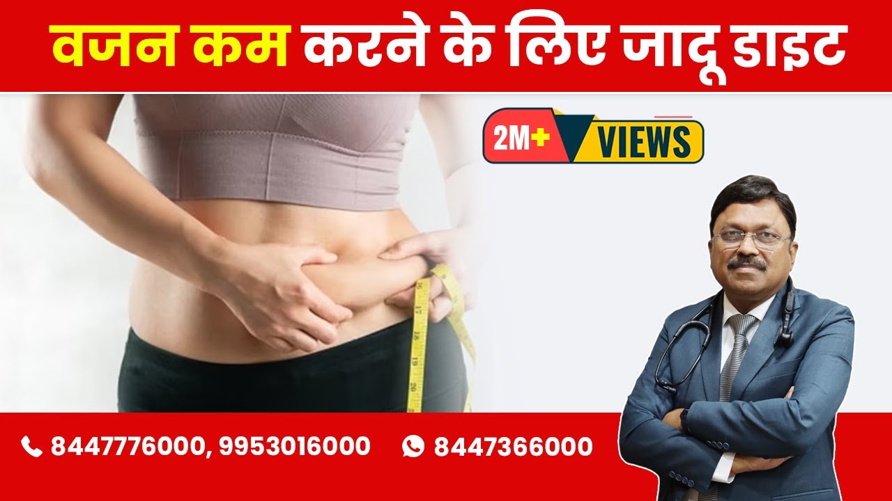 Magic Diet for Weight Loss (Jadoo Diet) | By Dr. Bimal Chhajer | Saaol