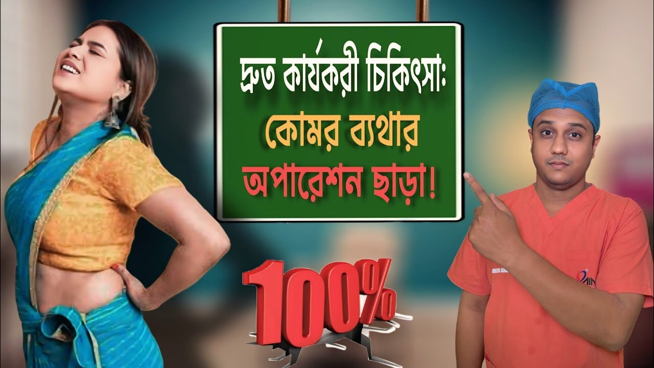 Living Well Without Surgery: Chronic Back Pain Success Story @PT.Anindya